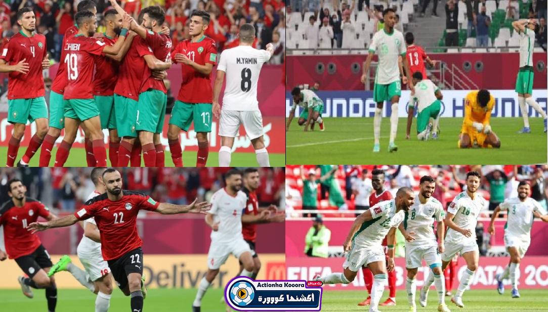 نتائج كأس العرب